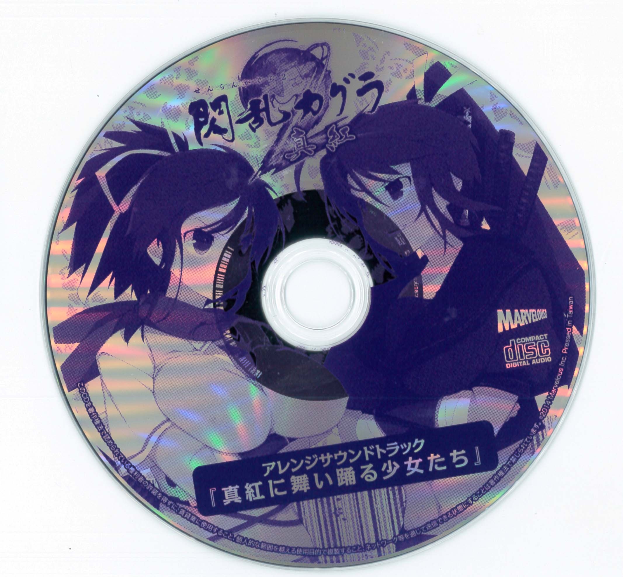 Senran Kagura 2 -Shinku- Nyuunyuu DX Pack (2014) MP3 - Download Senran  Kagura 2 -Shinku- Nyuunyuu DX Pack (2014) Soundtracks for FREE!